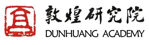 敦煌研究院